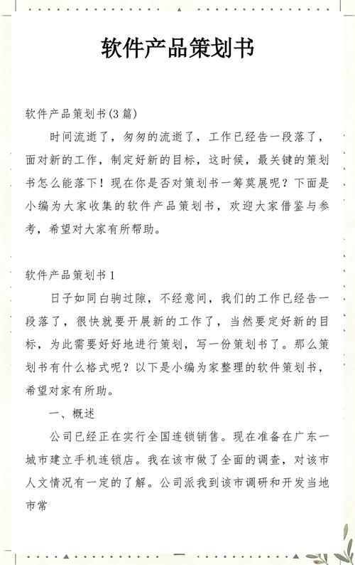 软件定制开发 从产品策划到落地的完整指南